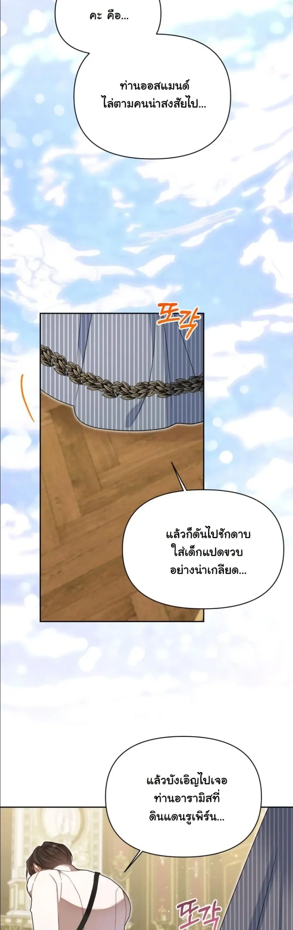 My Once-Enemy Sister Now Cherishes Me ตอนที่ 29 หน้า 3