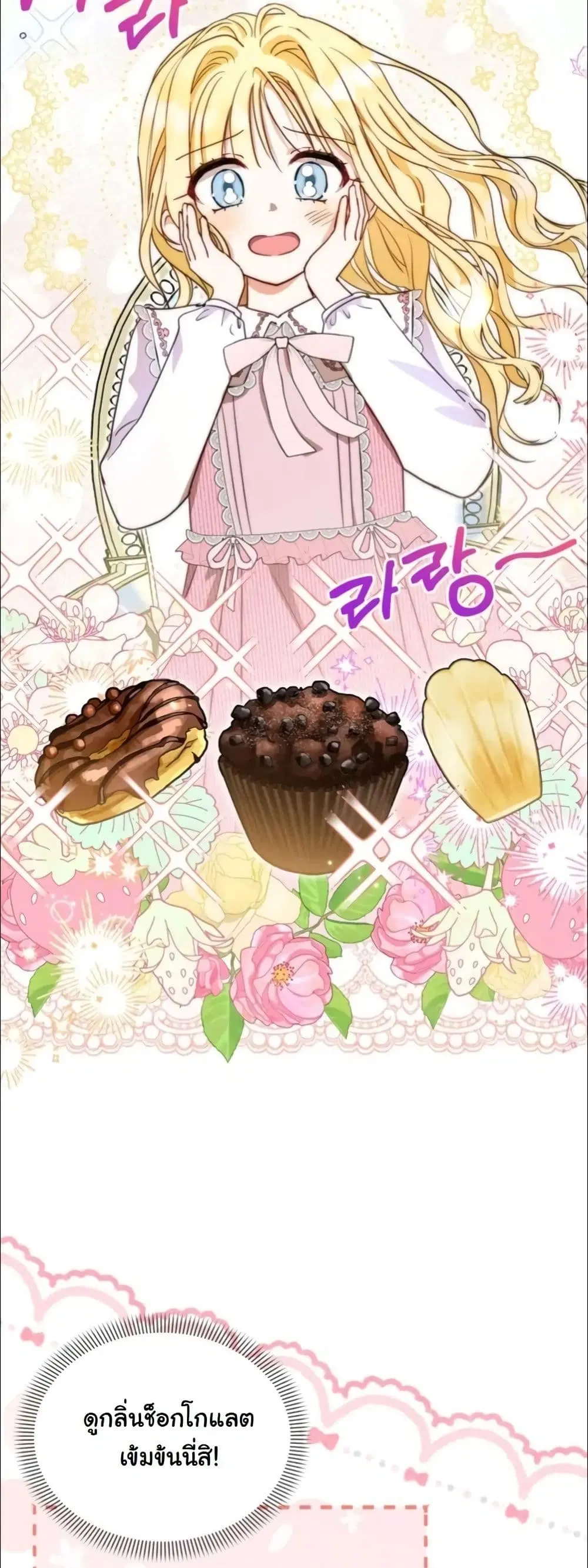 My Once-Enemy Sister Now Cherishes Me ตอนที่ 3 หน้า 3