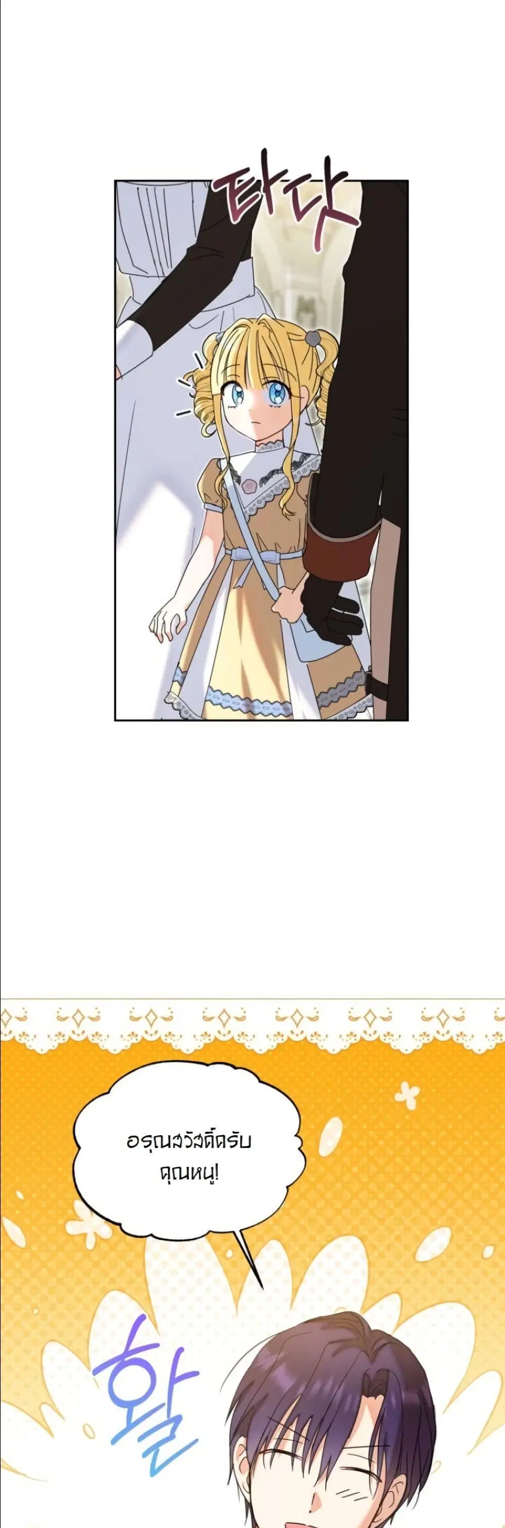 My Once-Enemy Sister Now Cherishes Me ตอนที่ 30 หน้า 3