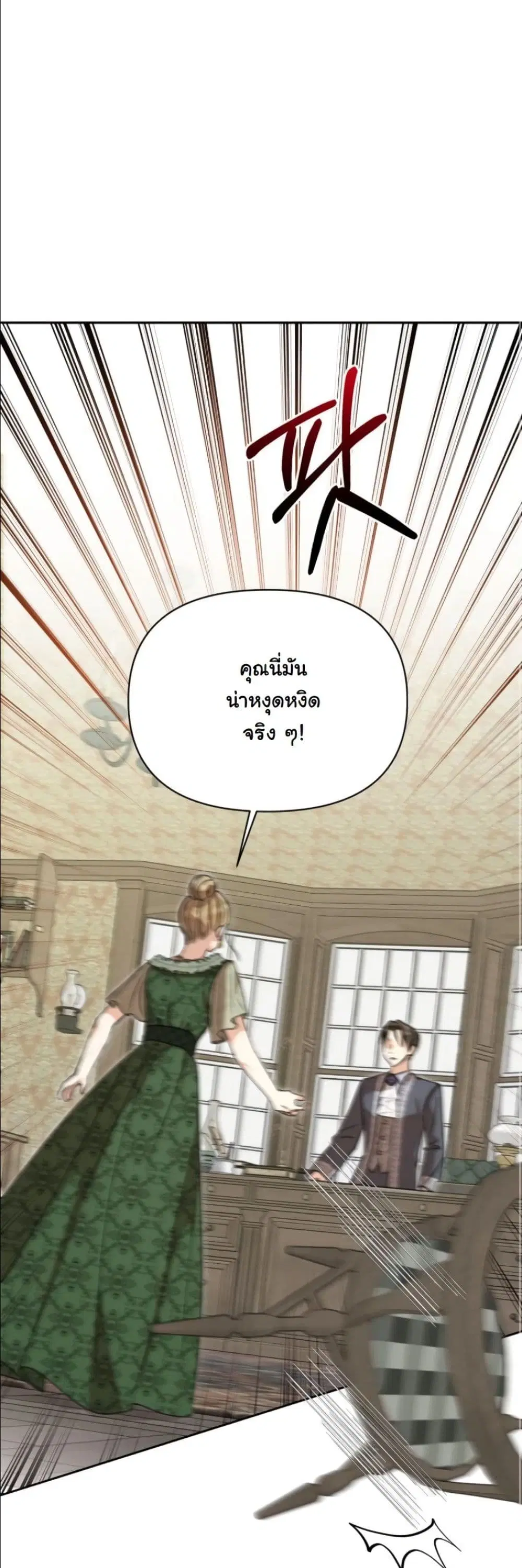 My Once-Enemy Sister Now Cherishes Me ตอนที่ 31 หน้า 2