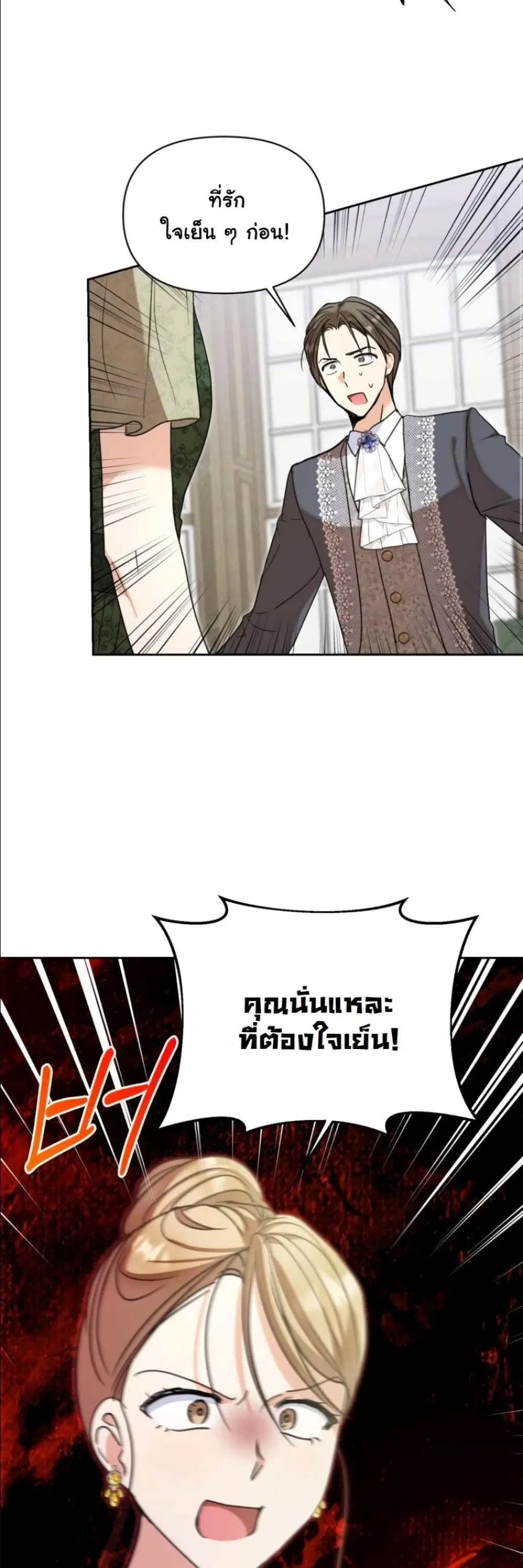 My Once-Enemy Sister Now Cherishes Me ตอนที่ 31 หน้า 3
