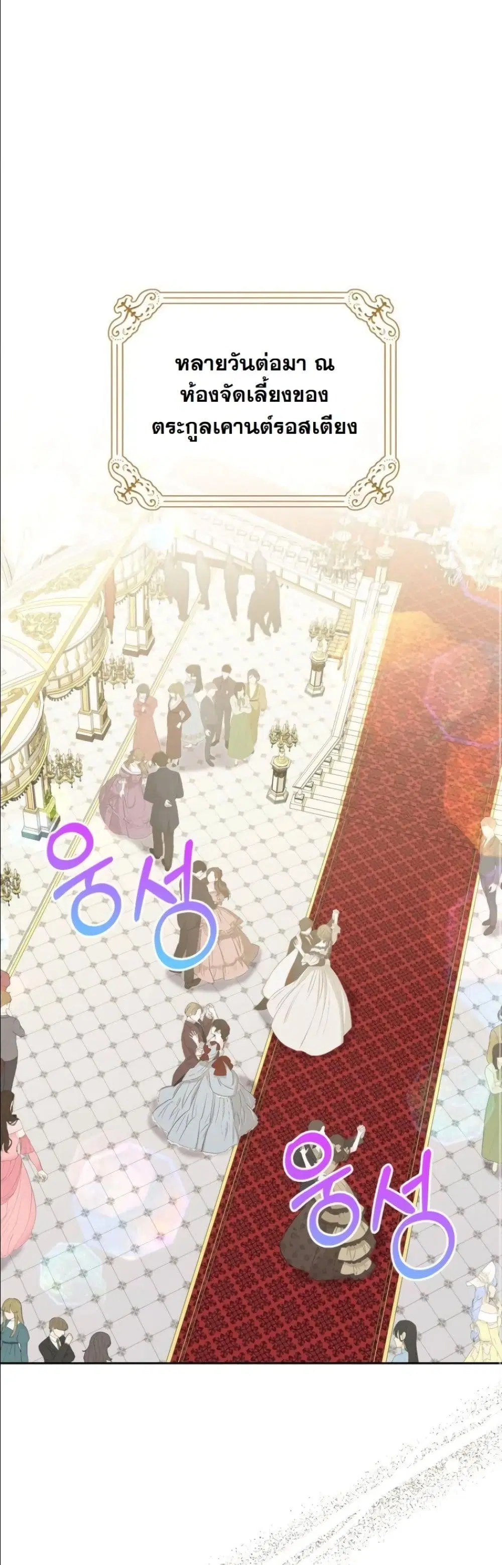 My Once-Enemy Sister Now Cherishes Me ตอนที่ 32 หน้า 2