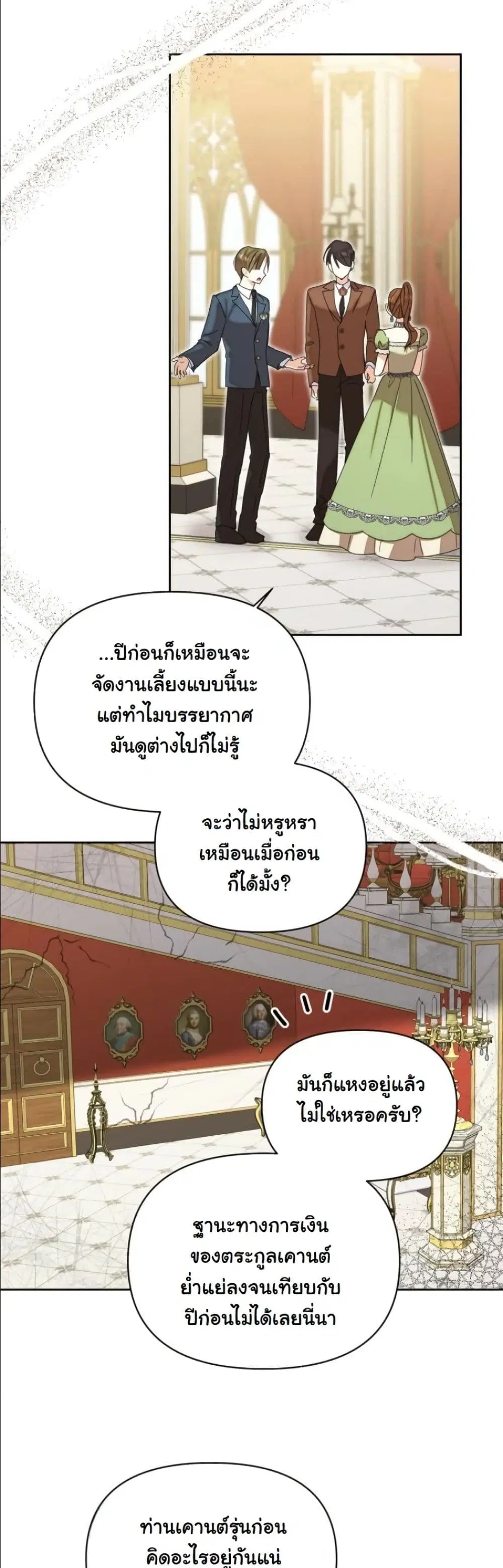 My Once-Enemy Sister Now Cherishes Me ตอนที่ 32 หน้า 3