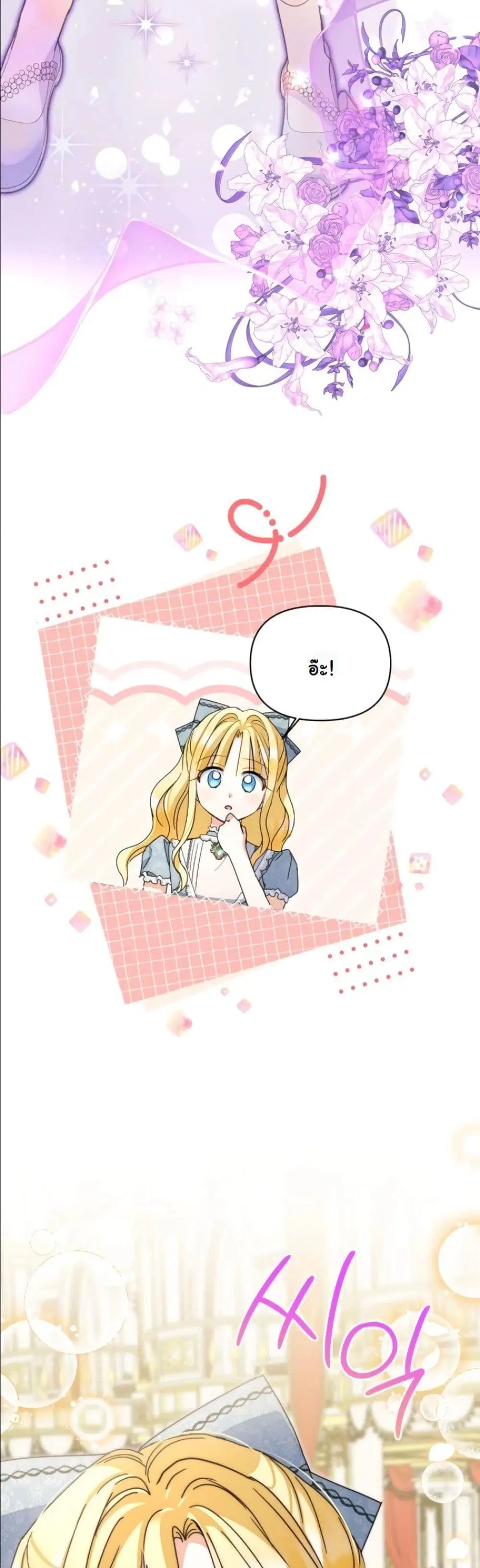My Once-Enemy Sister Now Cherishes Me ตอนที่ 33 หน้า 3