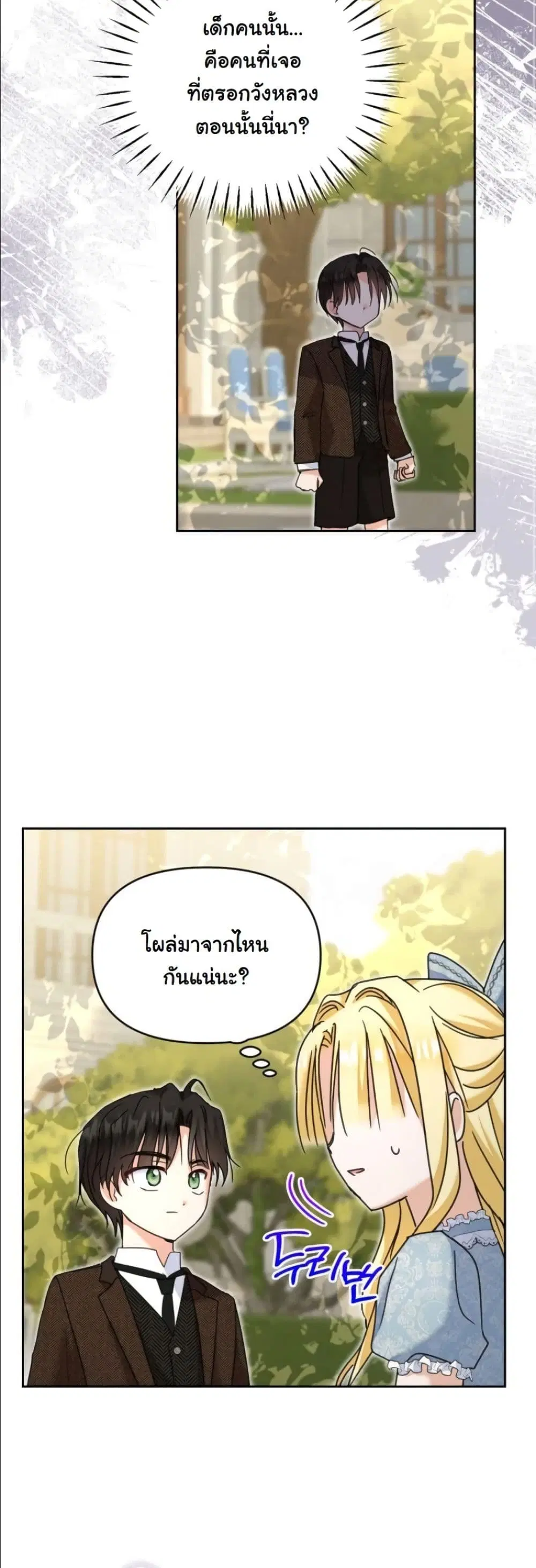 My Once-Enemy Sister Now Cherishes Me ตอนที่ 34 หน้า 3
