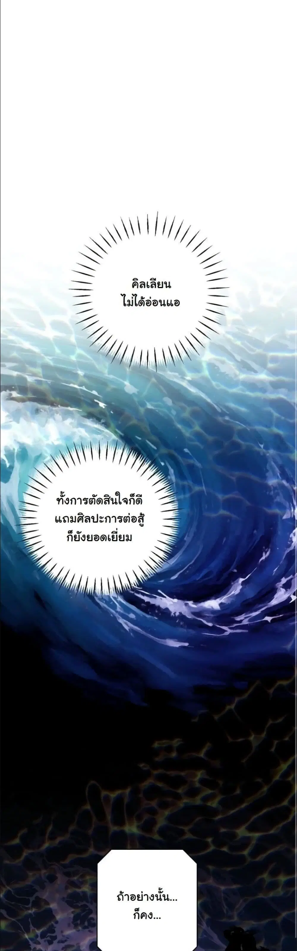 My Once-Enemy Sister Now Cherishes Me ตอนที่ 35 หน้า 2