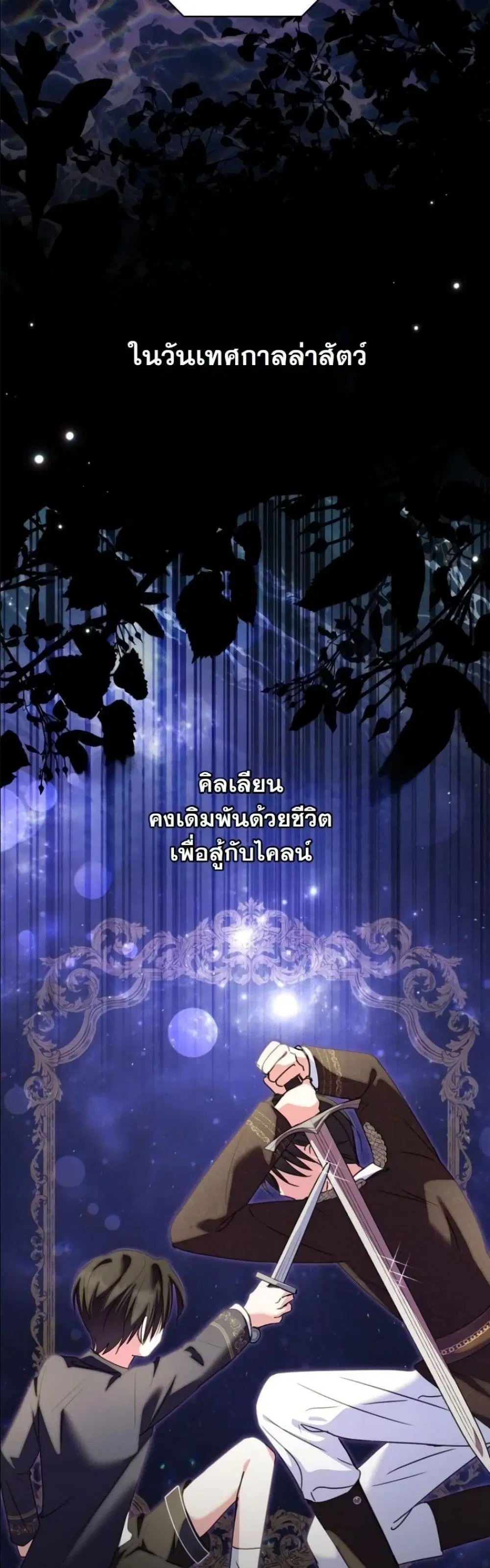 My Once-Enemy Sister Now Cherishes Me ตอนที่ 35 หน้า 3