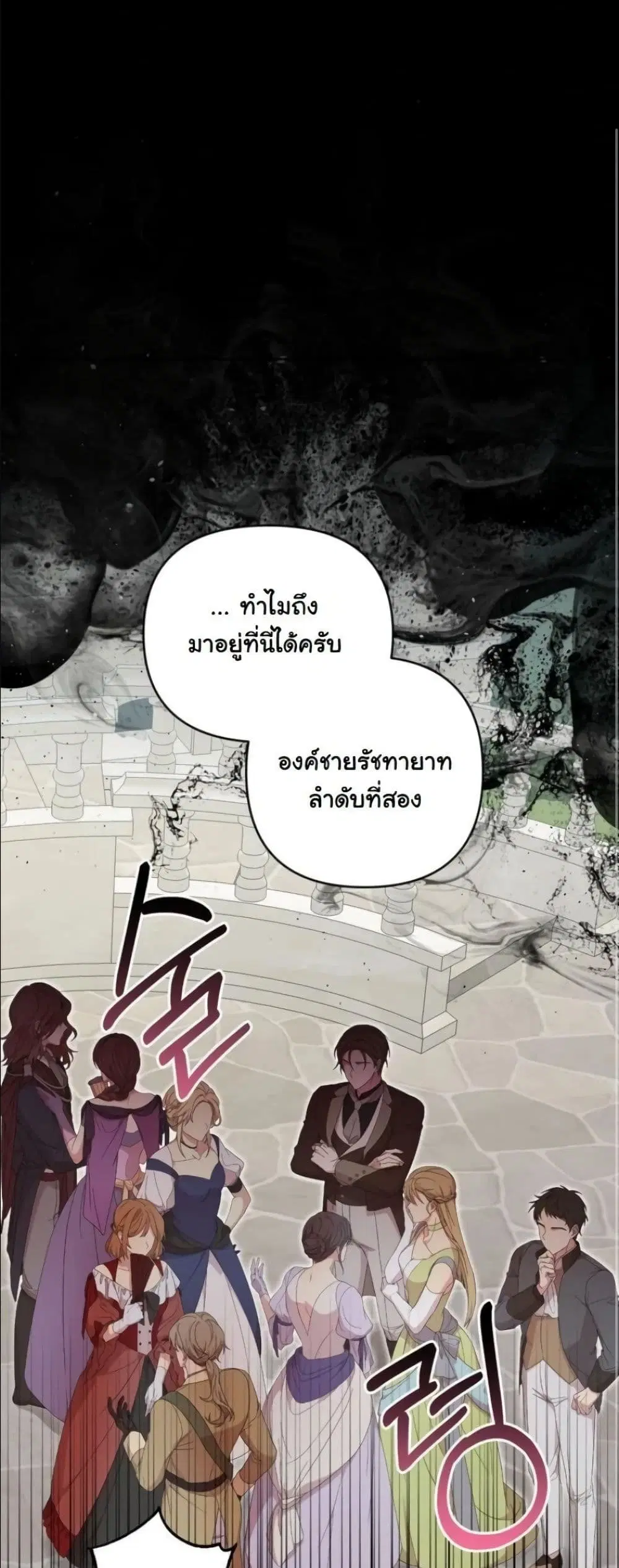 My Once-Enemy Sister Now Cherishes Me ตอนที่ 36 หน้า 2