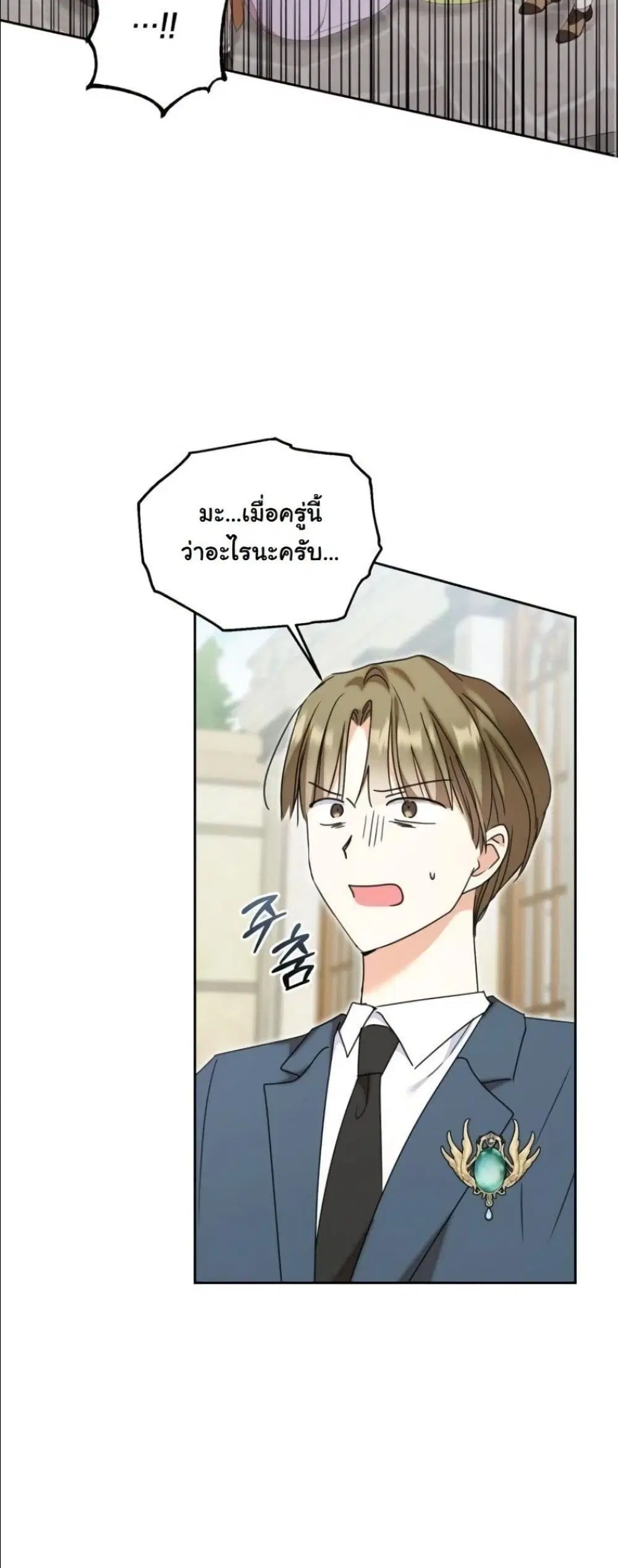 My Once-Enemy Sister Now Cherishes Me ตอนที่ 36 หน้า 3