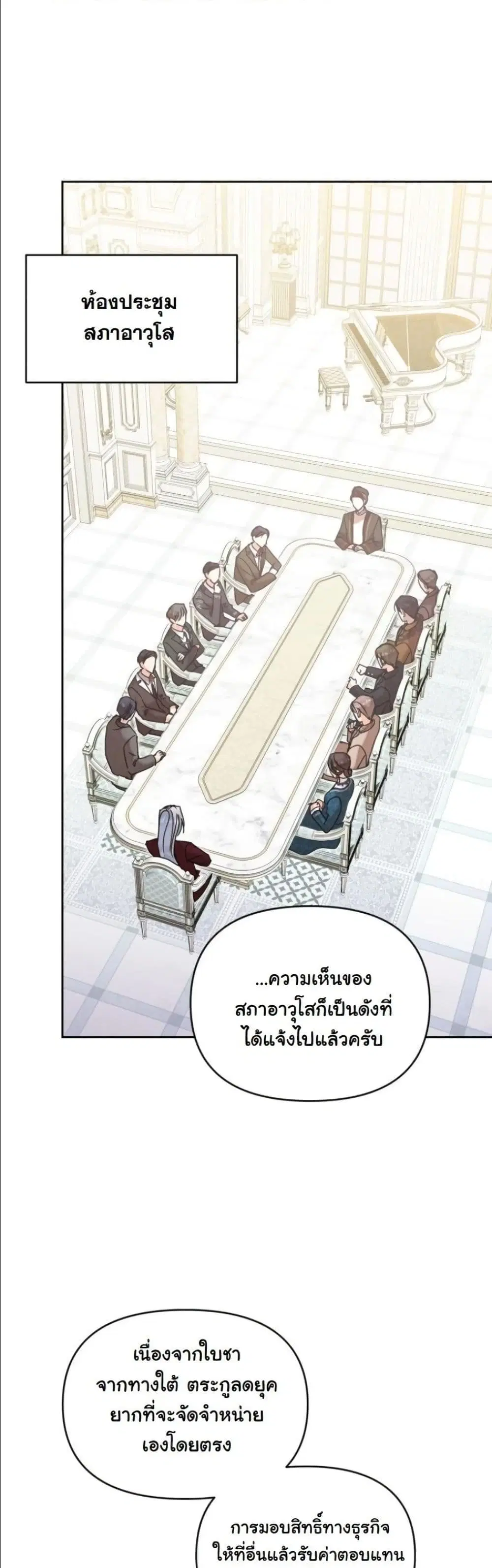 My Once-Enemy Sister Now Cherishes Me ตอนที่ 37 หน้า 3