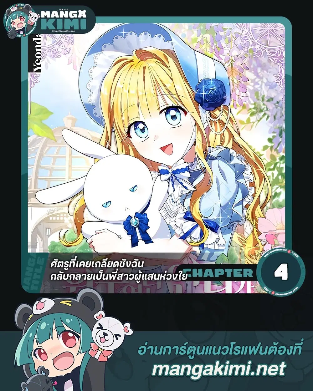 My Once-Enemy Sister Now Cherishes Me ตอนที่ 4 หน้า 1