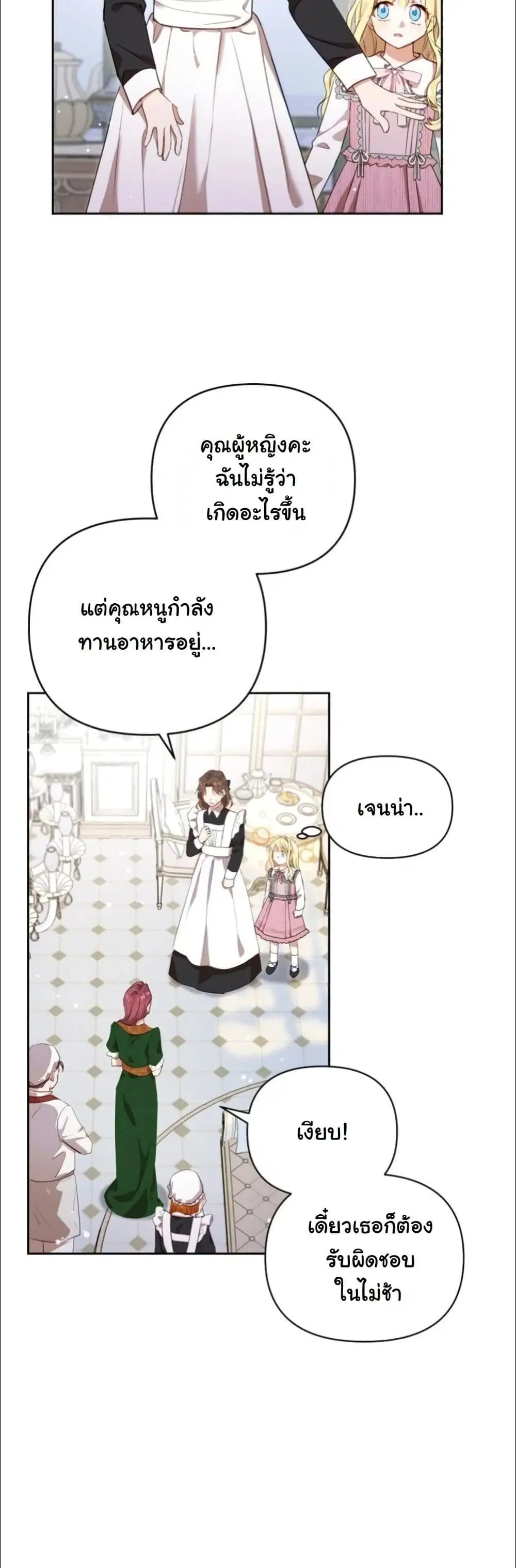 My Once-Enemy Sister Now Cherishes Me ตอนที่ 4 หน้า 3