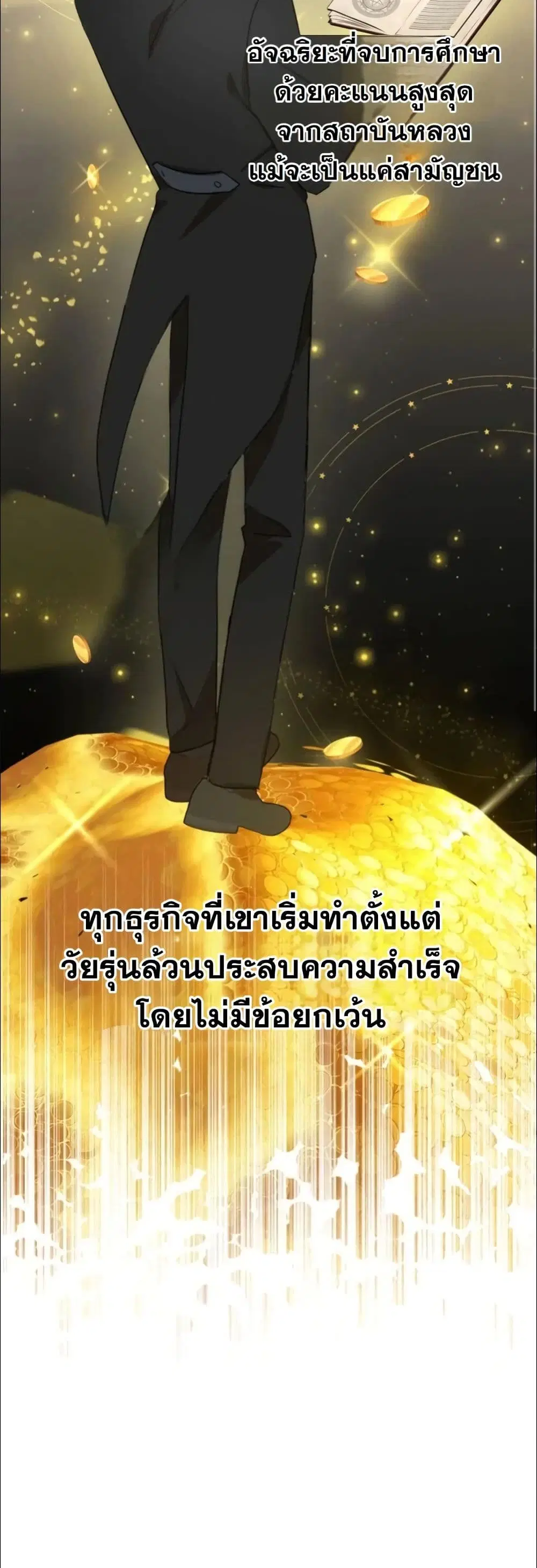 My Once-Enemy Sister Now Cherishes Me ตอนที่ 5 หน้า 3