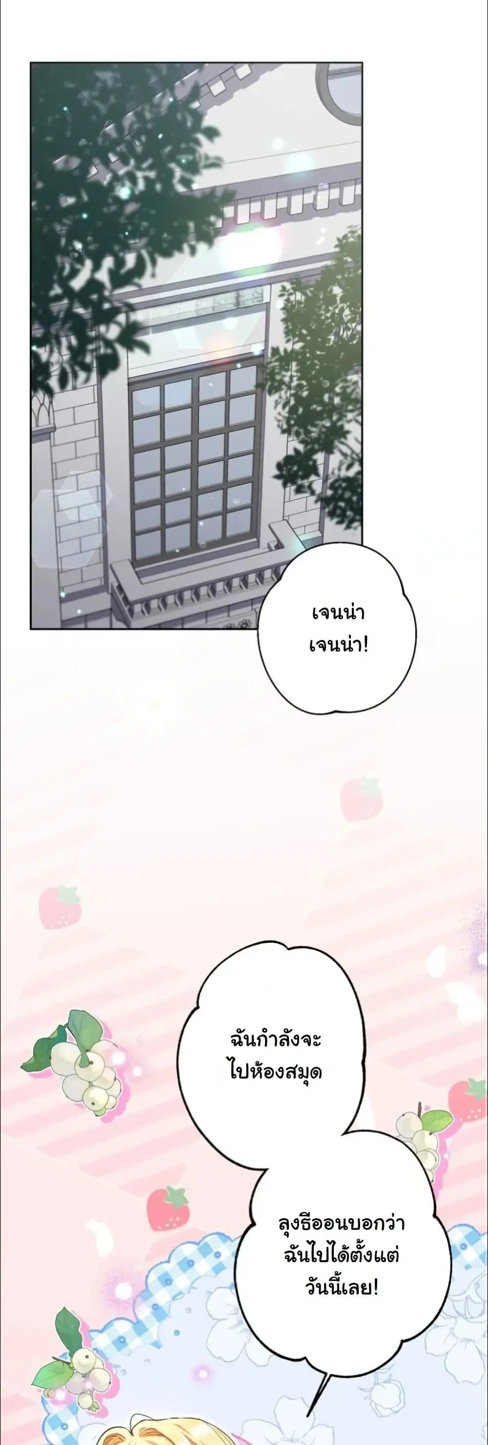 My Once-Enemy Sister Now Cherishes Me ตอนที่ 7 หน้า 2