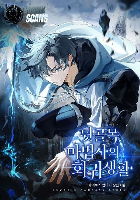 ปก My Once-Enemy Sister Now Cherishes Me มังงะเกาหลี แปลไทย