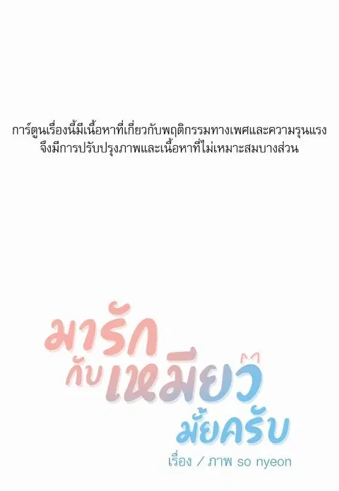 My one and only cat ตอนที่ 1 หน้า 1