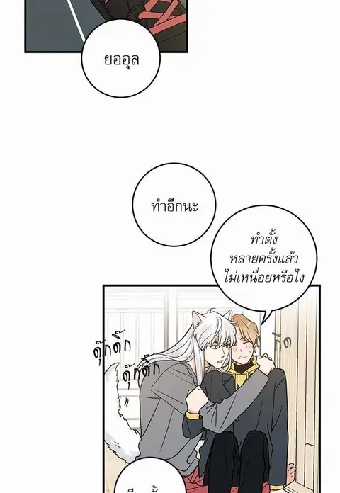My one and only cat ตอนที่ 15 หน้า 2