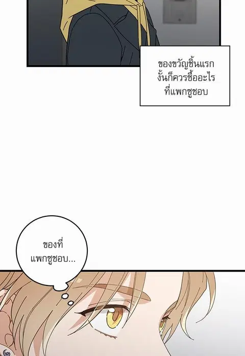 My one and only cat ตอนที่ 16 หน้า 3