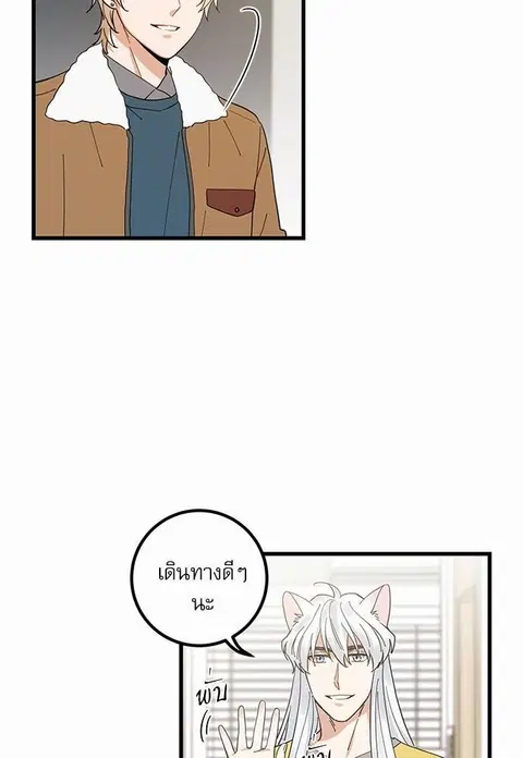 My one and only cat ตอนที่ 17 หน้า 2