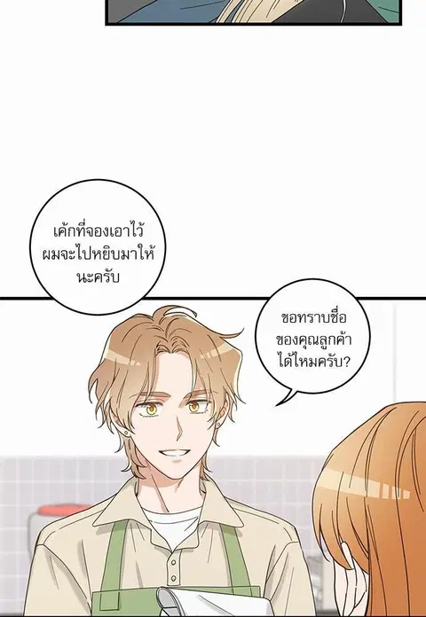 My one and only cat ตอนที่ 18 หน้า 3