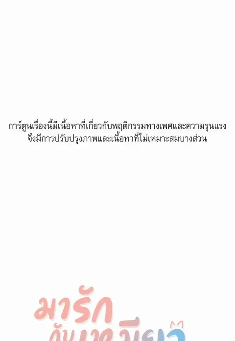 My one and only cat ตอนที่ 2 หน้า 1