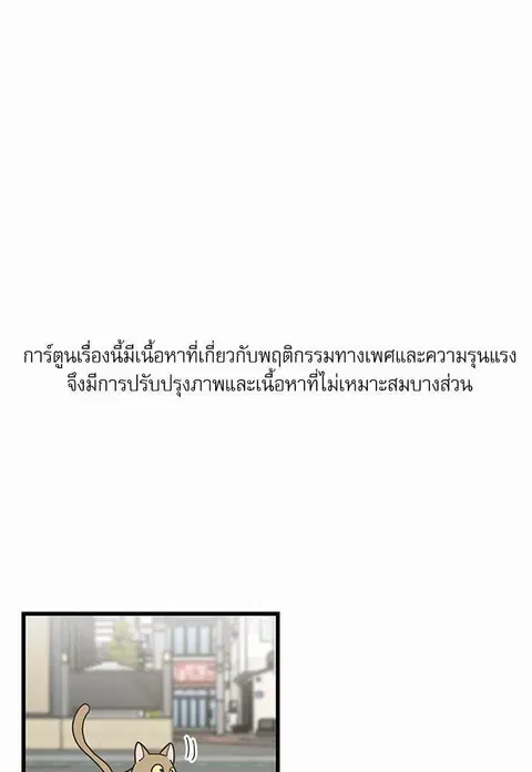 My one and only cat ตอนที่ 21 หน้า 1