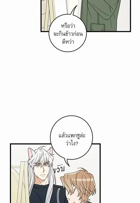 My one and only cat ตอนที่ 22 หน้า 3