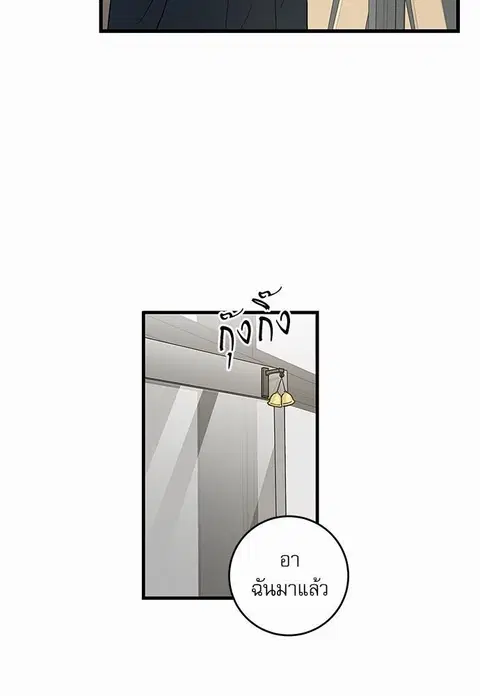 My one and only cat ตอนที่ 23 หน้า 3