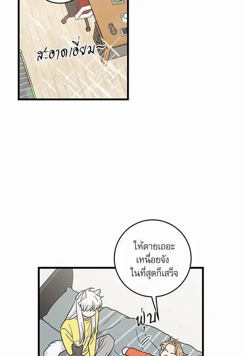 My one and only cat ตอนที่ 27 หน้า 2