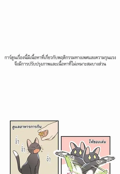 My one and only cat ตอนที่ 28 หน้า 1