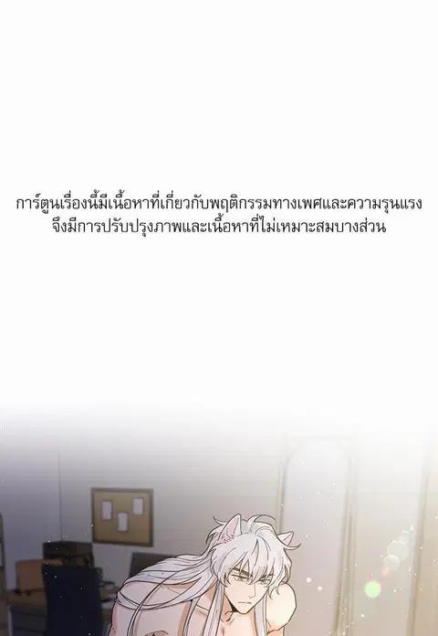 My one and only cat ตอนที่ 3 หน้า 1
