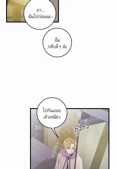 My one and only cat ตอนที่ 35 หน้า 2