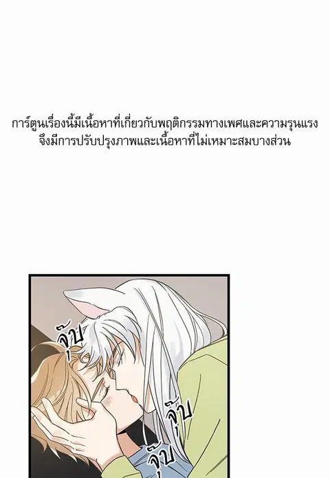 My one and only cat ตอนที่ 46 หน้า 1