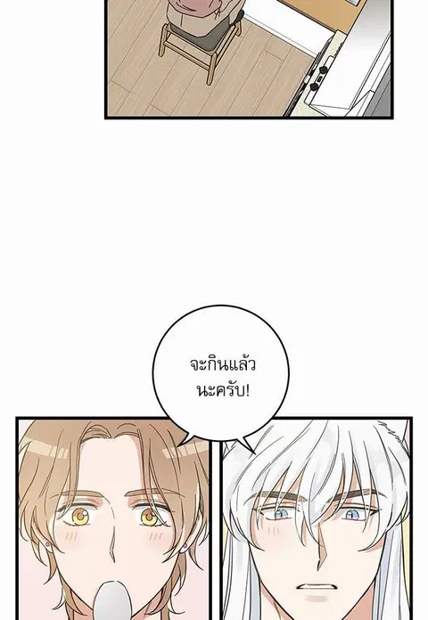 My one and only cat ตอนที่ 47 หน้า 3