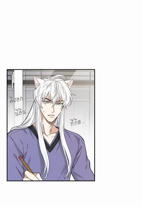 My one and only cat ตอนที่ 7 หน้า 3