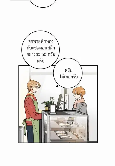 My one and only cat ตอนที่ 8 หน้า 2