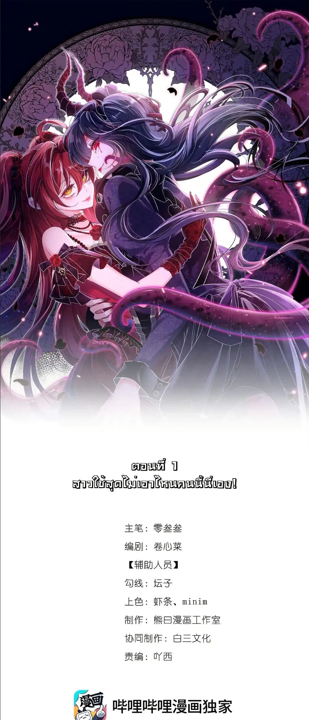 My Only Wish as a Demon Maid Is to Be Hurt by My Lady ตอนที่ 1 หน้า 2