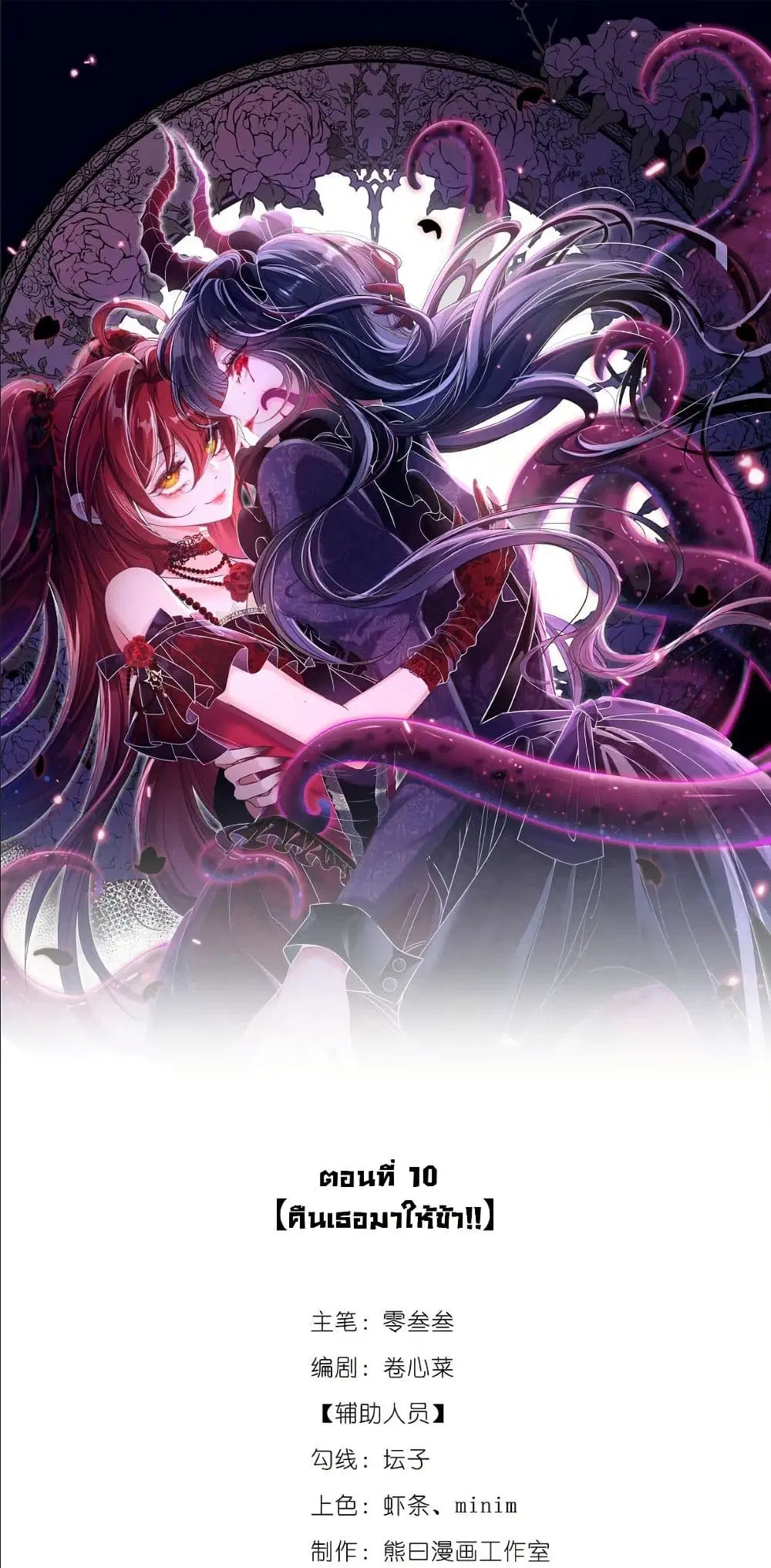 My Only Wish as a Demon Maid Is to Be Hurt by My Lady ตอนที่ 10 หน้า 2