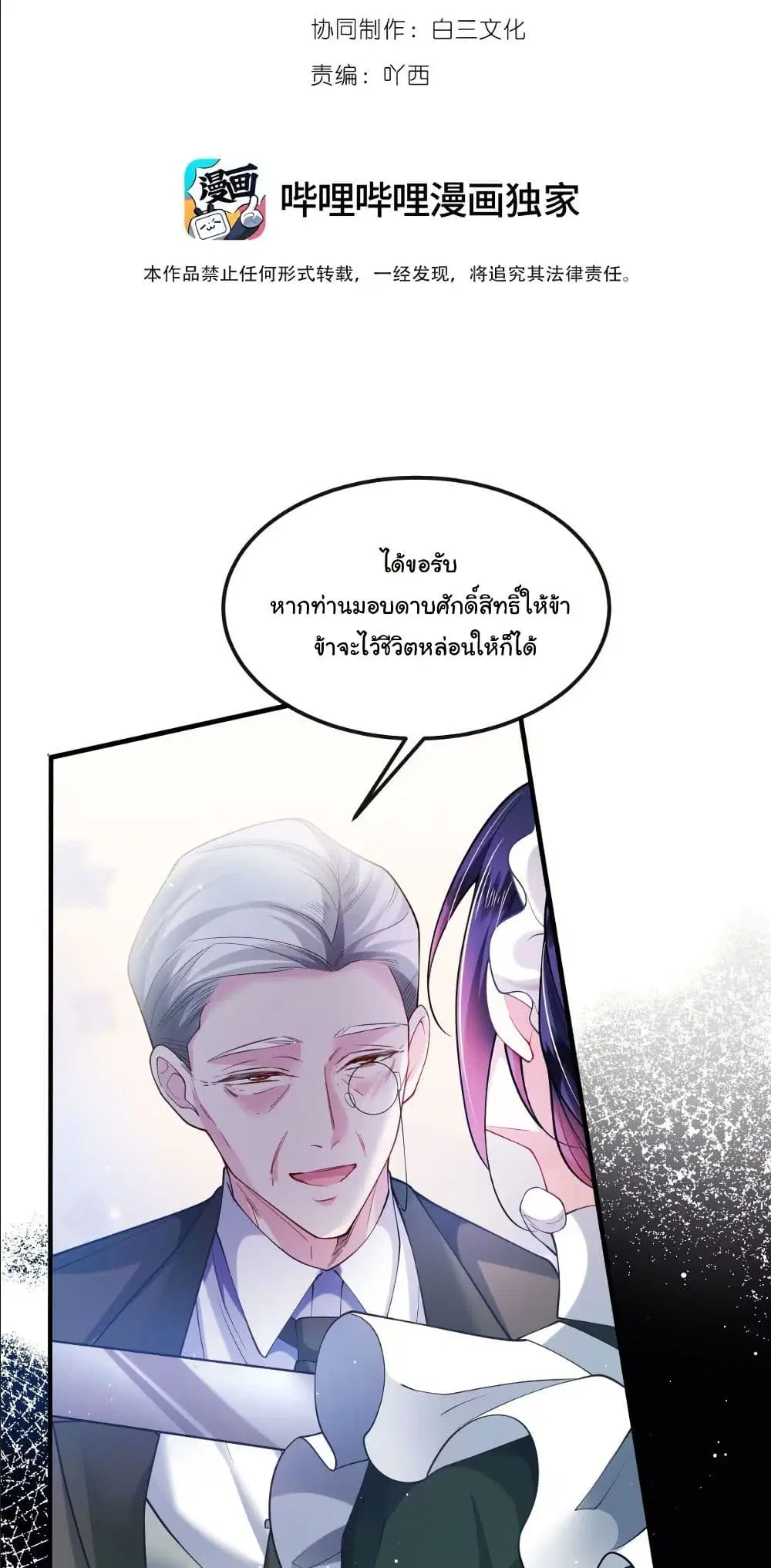 My Only Wish as a Demon Maid Is to Be Hurt by My Lady ตอนที่ 10 หน้า 3