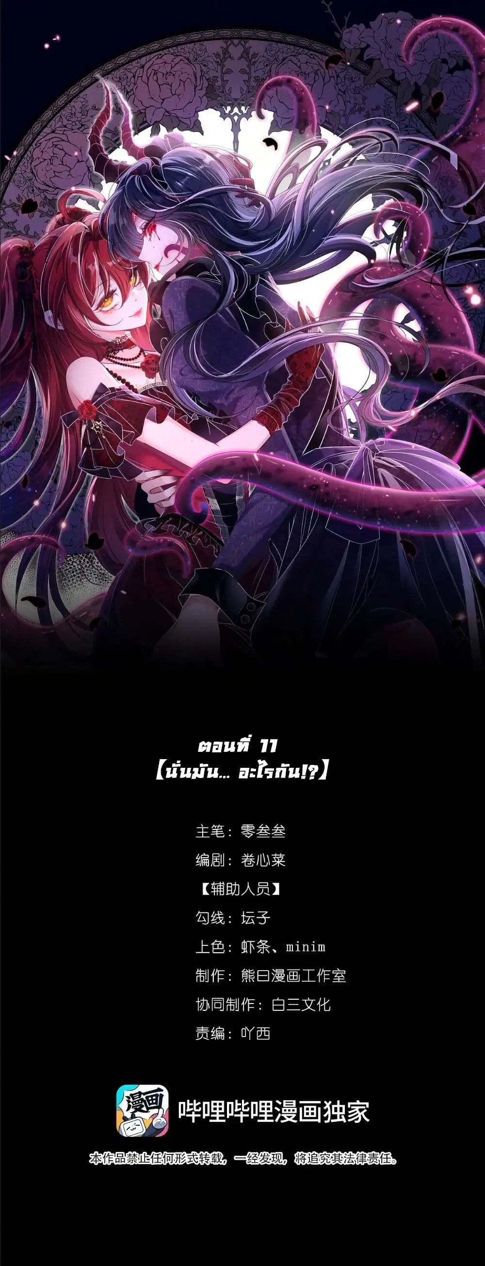My Only Wish as a Demon Maid Is to Be Hurt by My Lady ตอนที่ 11 หน้า 2