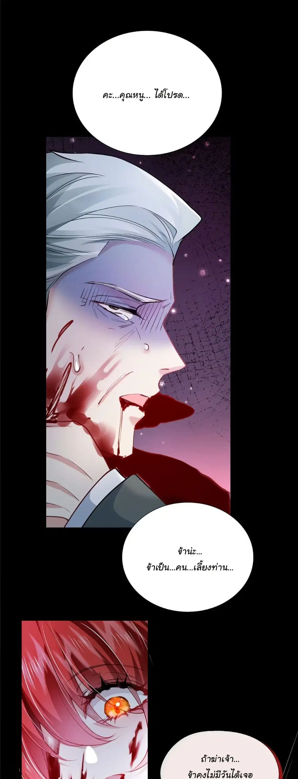 My Only Wish as a Demon Maid Is to Be Hurt by My Lady ตอนที่ 11 หน้า 3