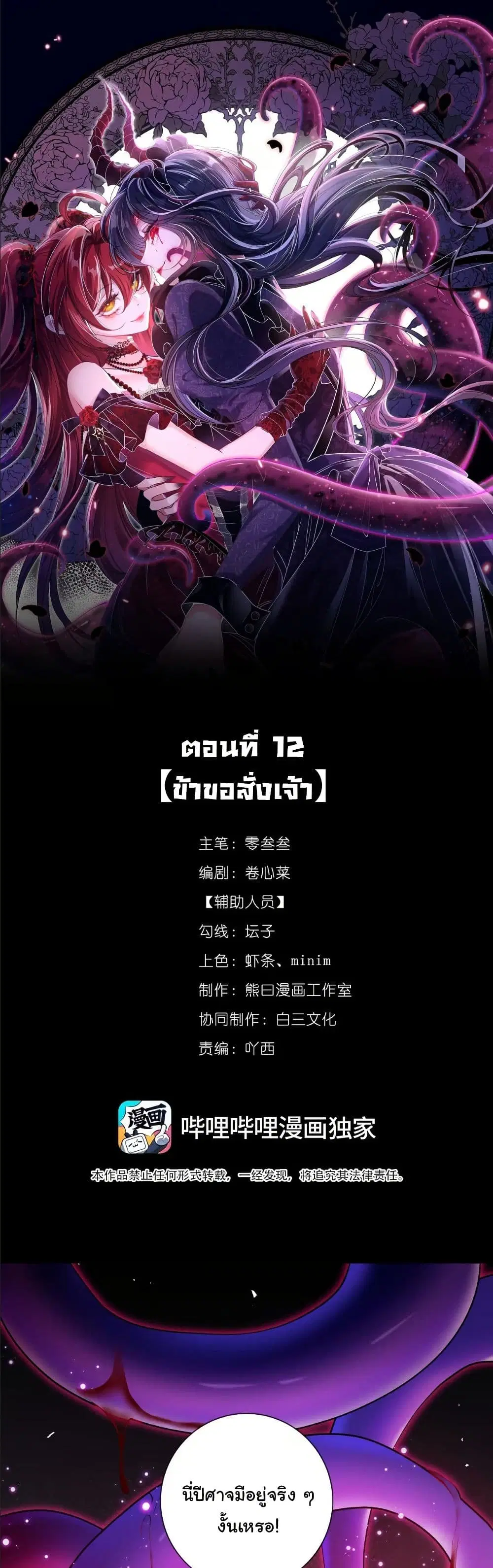 My Only Wish as a Demon Maid Is to Be Hurt by My Lady ตอนที่ 12 หน้า 2