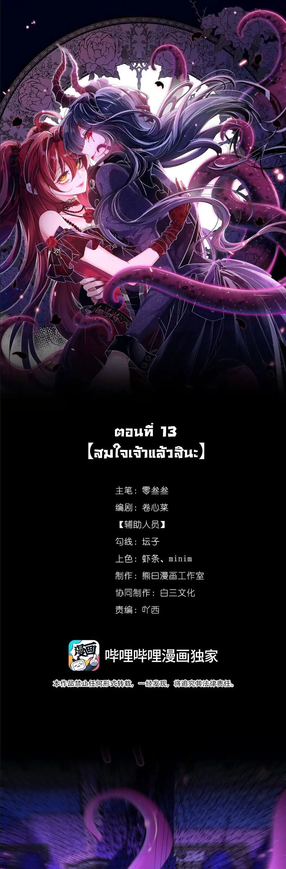 My Only Wish as a Demon Maid Is to Be Hurt by My Lady ตอนที่ 13 หน้า 2