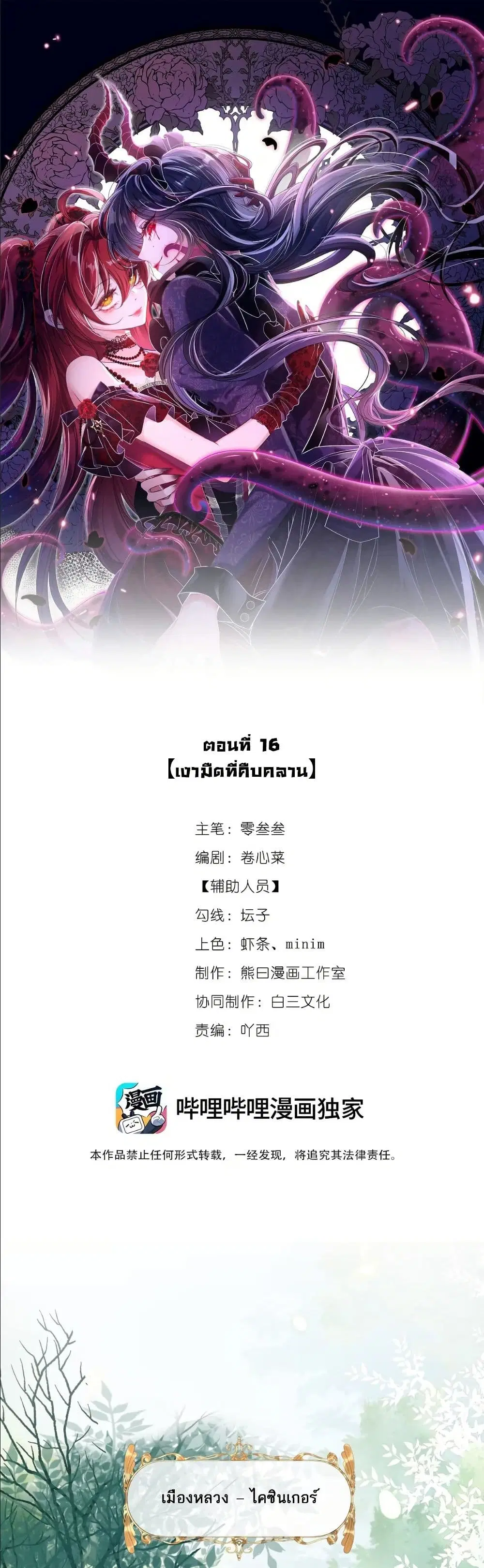 My Only Wish as a Demon Maid Is to Be Hurt by My Lady ตอนที่ 16 หน้า 2