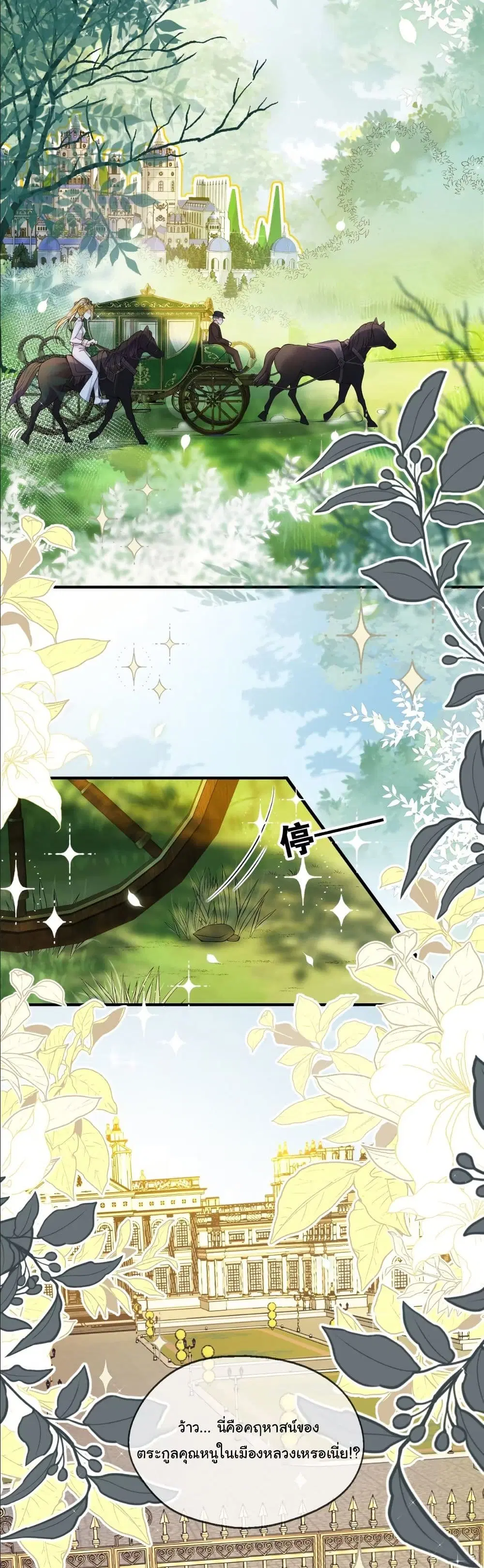 My Only Wish as a Demon Maid Is to Be Hurt by My Lady ตอนที่ 16 หน้า 3