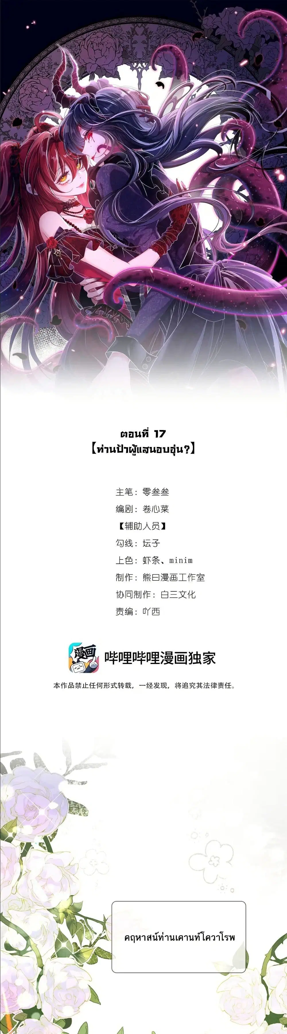 My Only Wish as a Demon Maid Is to Be Hurt by My Lady ตอนที่ 17 หน้า 2