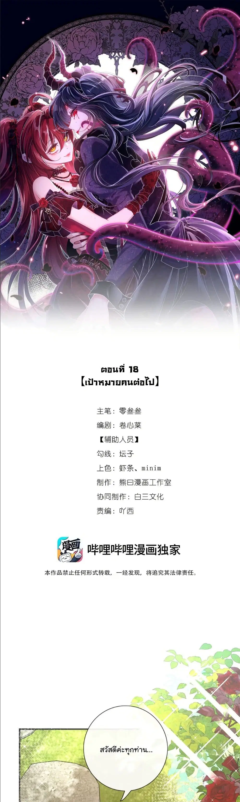 My Only Wish as a Demon Maid Is to Be Hurt by My Lady ตอนที่ 18 หน้า 2