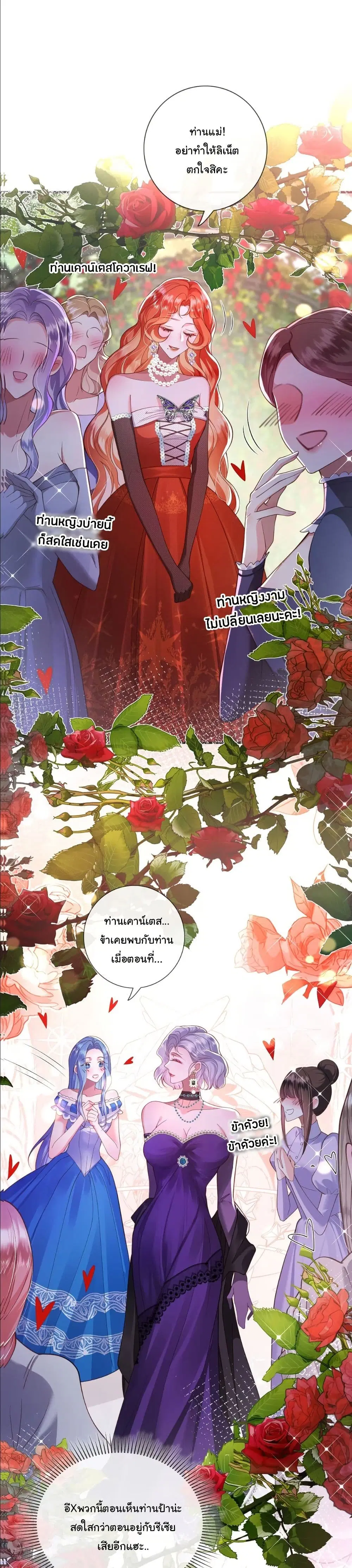 My Only Wish as a Demon Maid Is to Be Hurt by My Lady ตอนที่ 19 หน้า 2