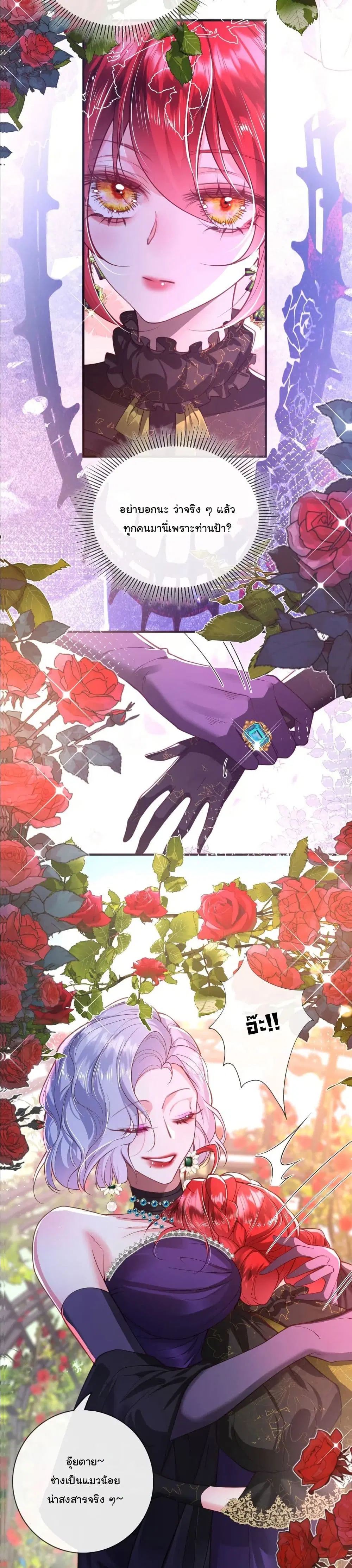 My Only Wish as a Demon Maid Is to Be Hurt by My Lady ตอนที่ 19 หน้า 3