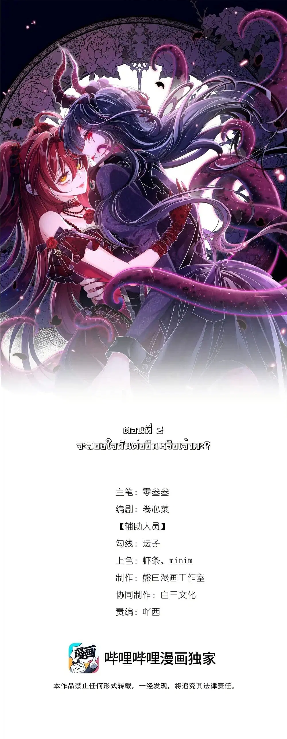 My Only Wish as a Demon Maid Is to Be Hurt by My Lady ตอนที่ 2 หน้า 2